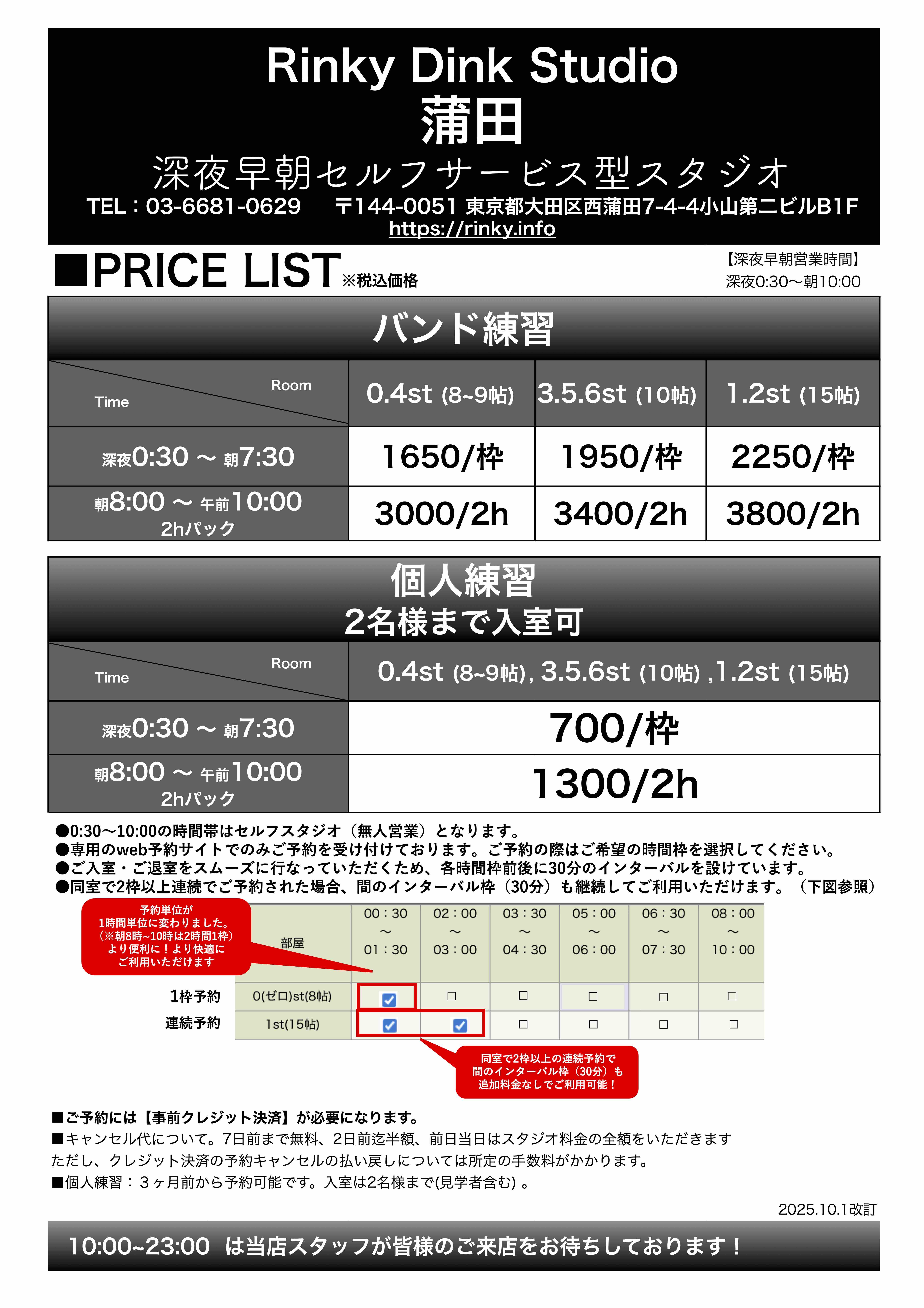 リンキィディンク蒲田 深夜早朝セルフサービス型｜音楽スタジオ